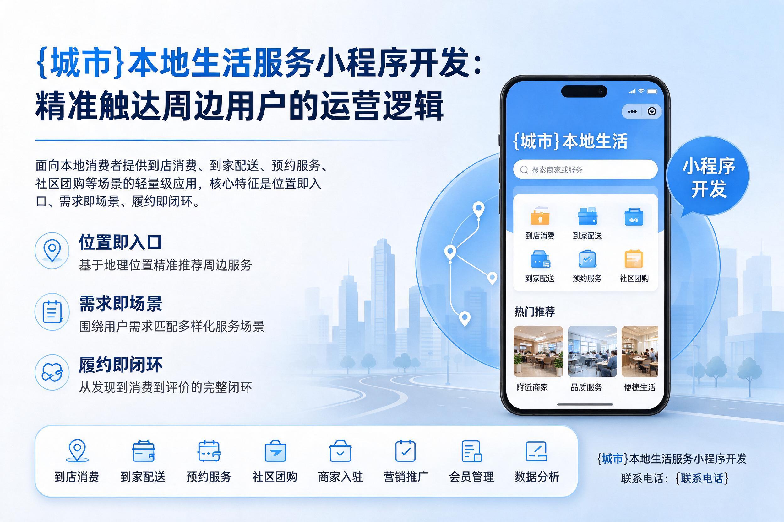 南丹本地生活服务小程序开发：精准触达周边用户的运营逻辑